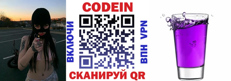 как найти закладки Новосокольники Кодеиновый сироп Lean напиток Lean (лин)